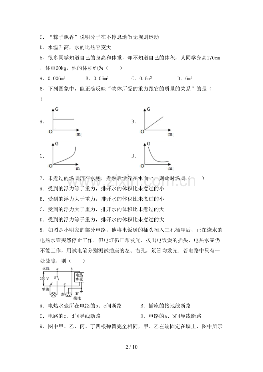 2022—2023年人教版九年级物理上册期末测试卷【参考答案】.doc_第2页