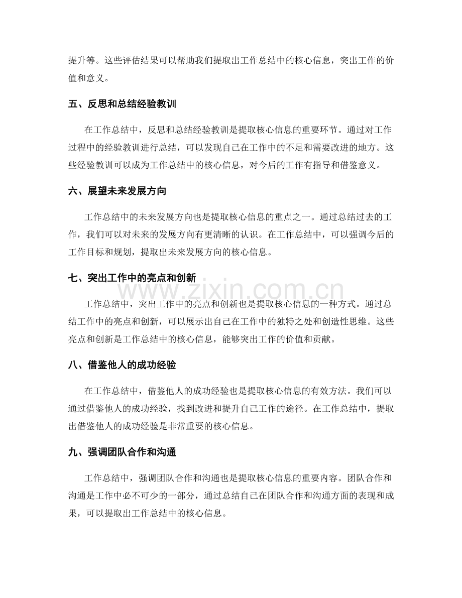 工作总结的核心信息提取技巧.docx_第2页
