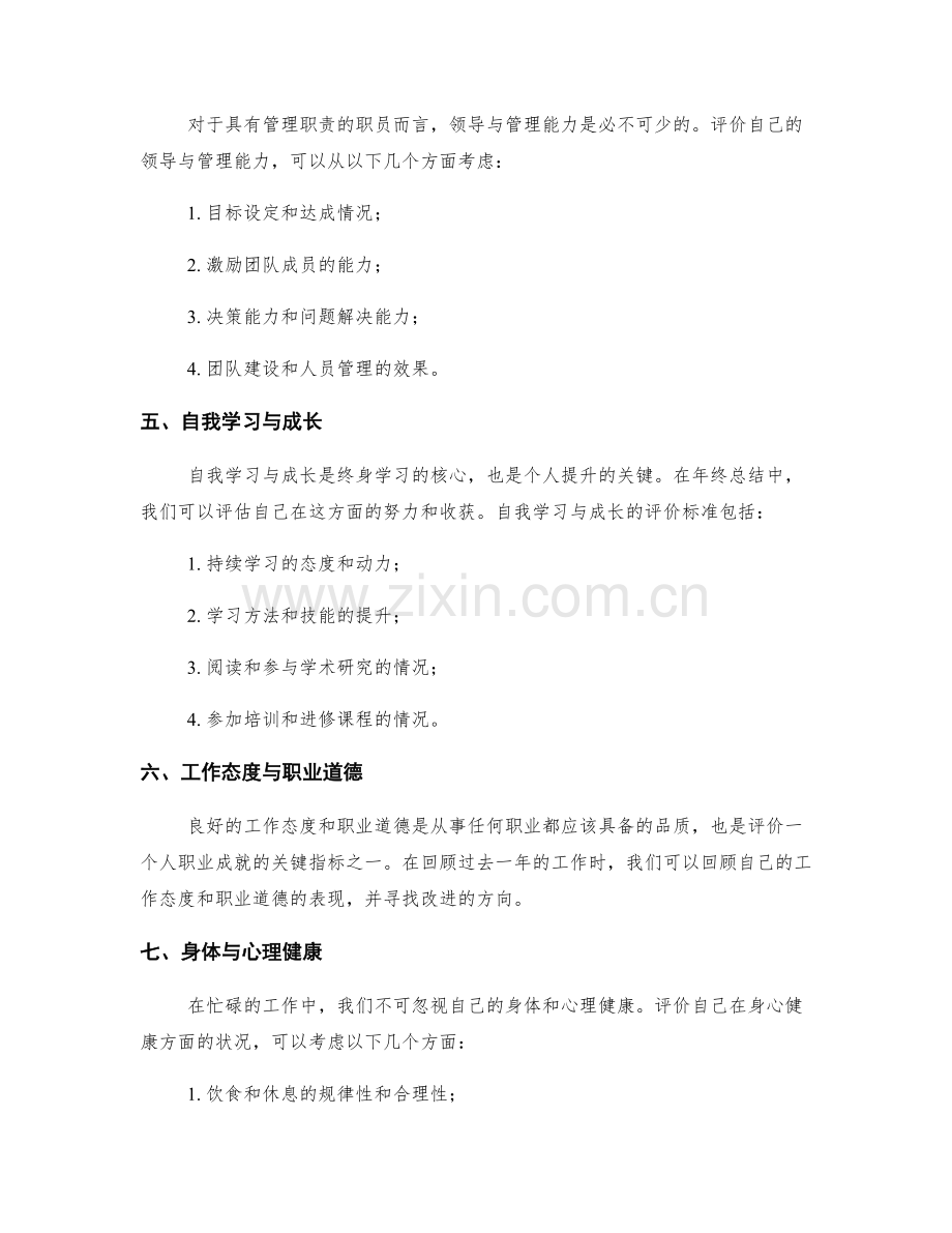 年终总结的综合素质评价与继续教育建议.docx_第2页
