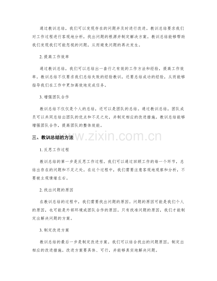 工作总结的问题与教训总结.docx_第2页