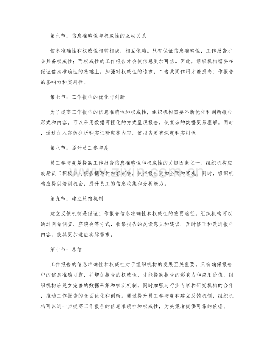 工作报告的信息准确性和权威性.docx_第2页