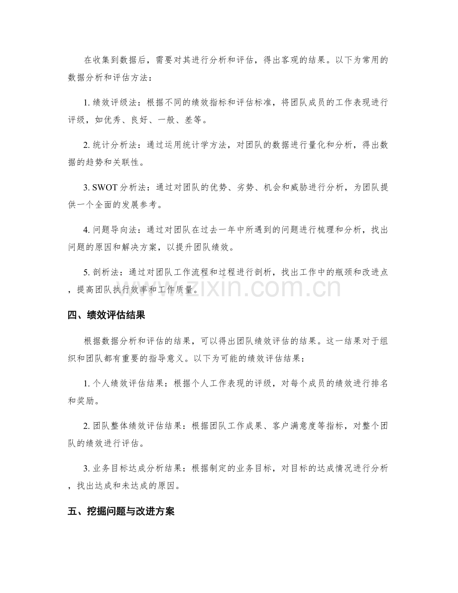 全面年终总结的团队绩效评估和业务目标达成分析调研.docx_第2页
