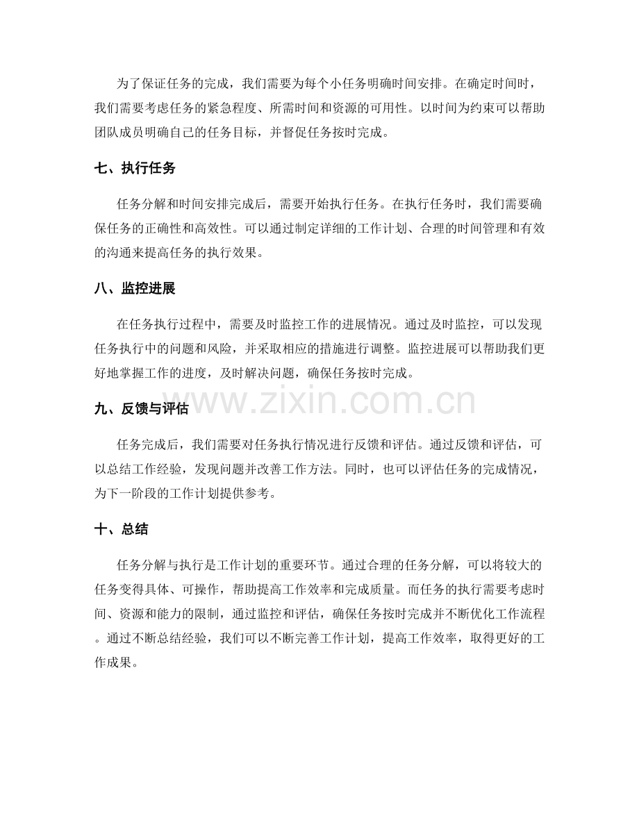 工作计划的任务分解与执行.docx_第2页