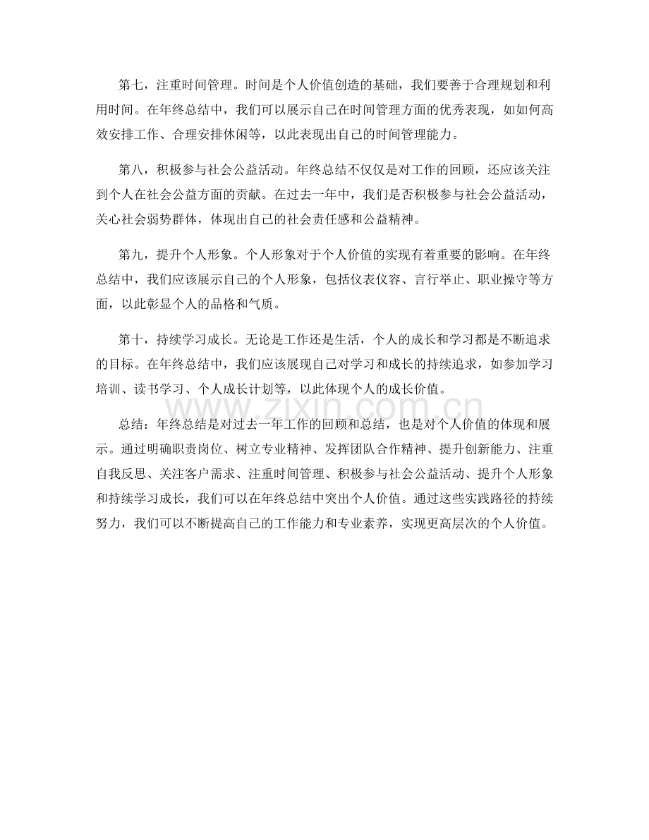 年终总结中突出个人价值的实践路径.docx_第2页