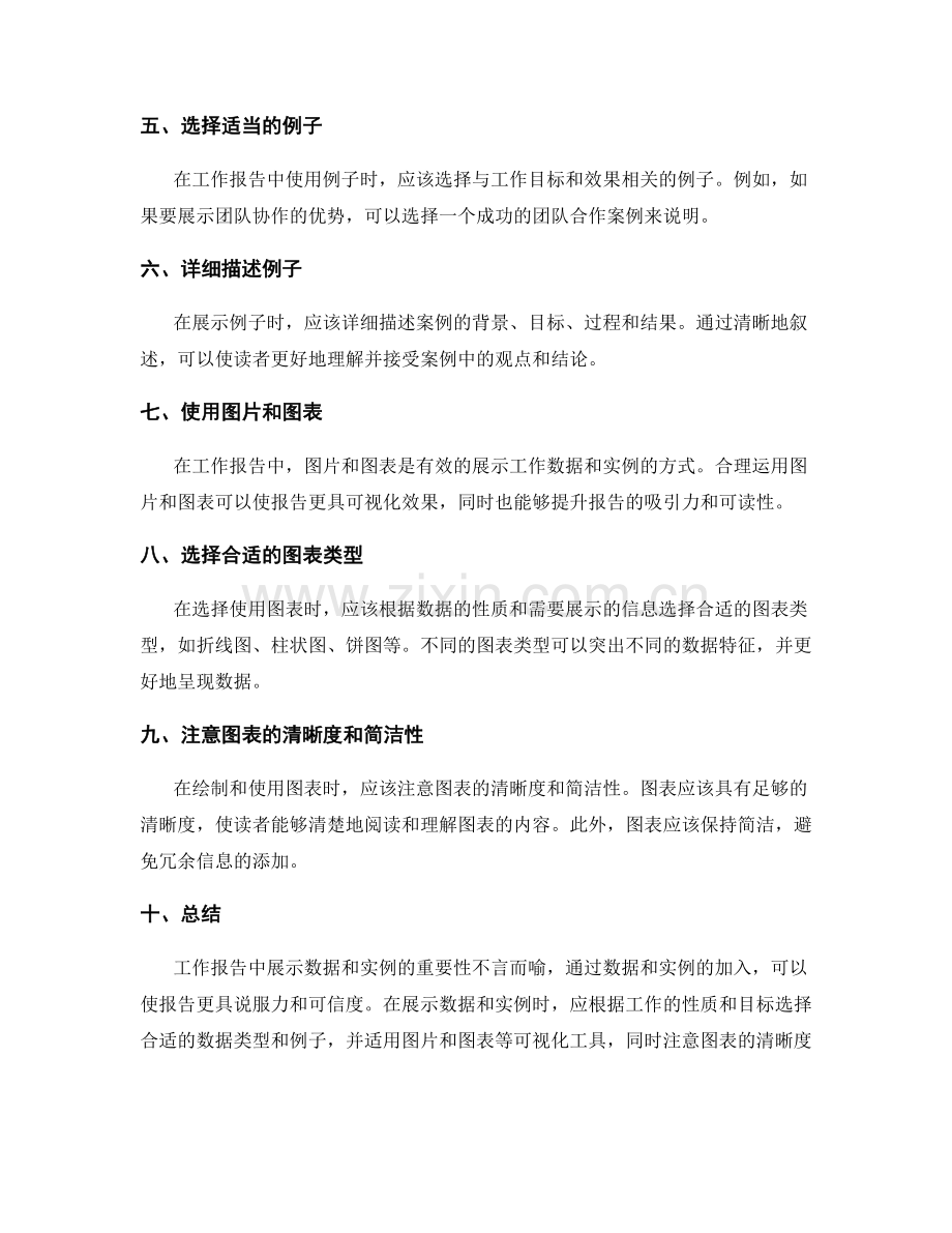 工作报告中需要展示的数据和实例以及呈现方式技巧.docx_第2页