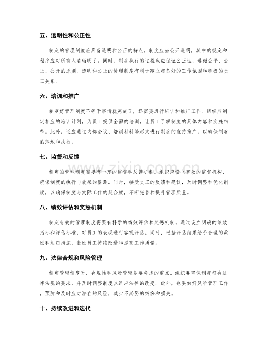 制定有效管理制度的最佳实践.docx_第2页