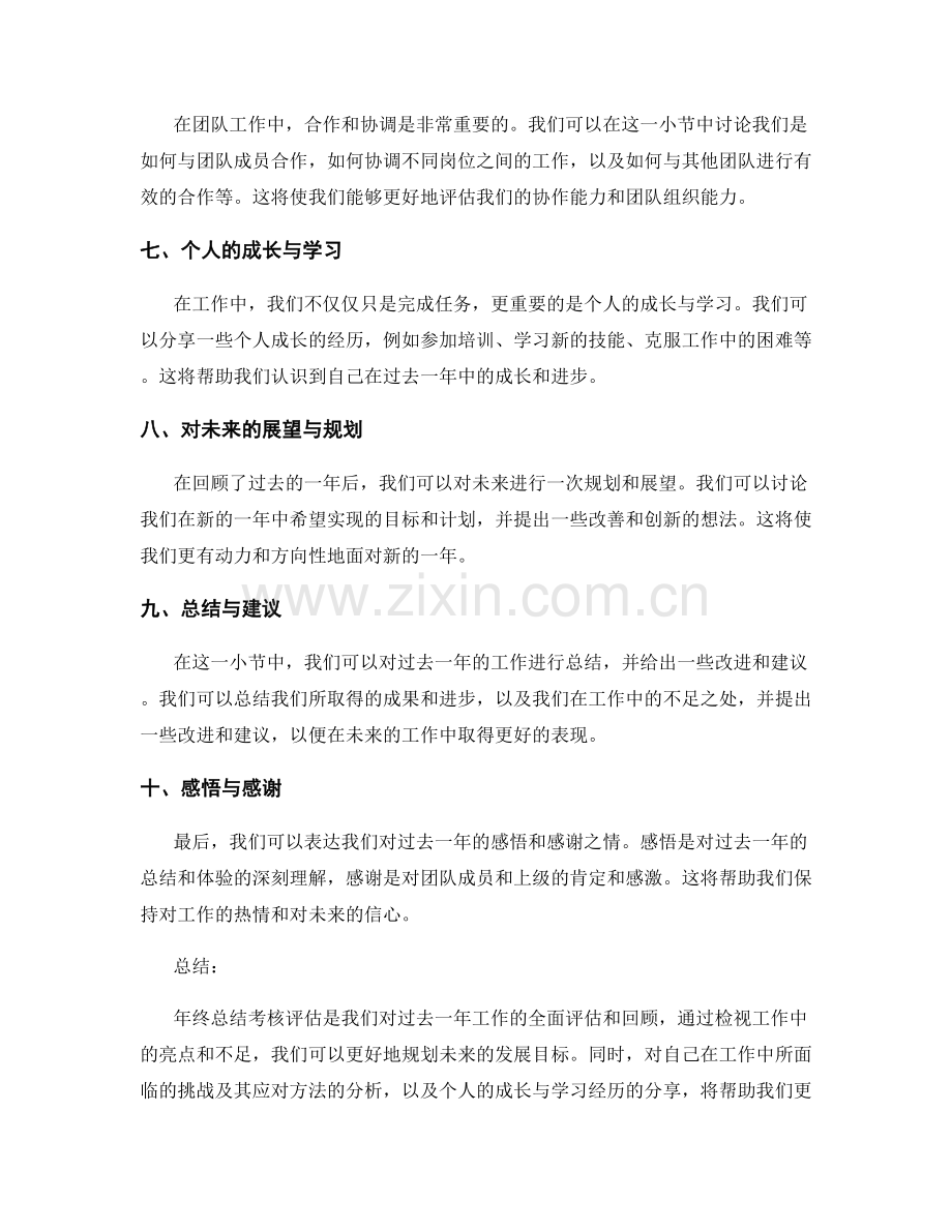 年终总结考核评估.docx_第2页