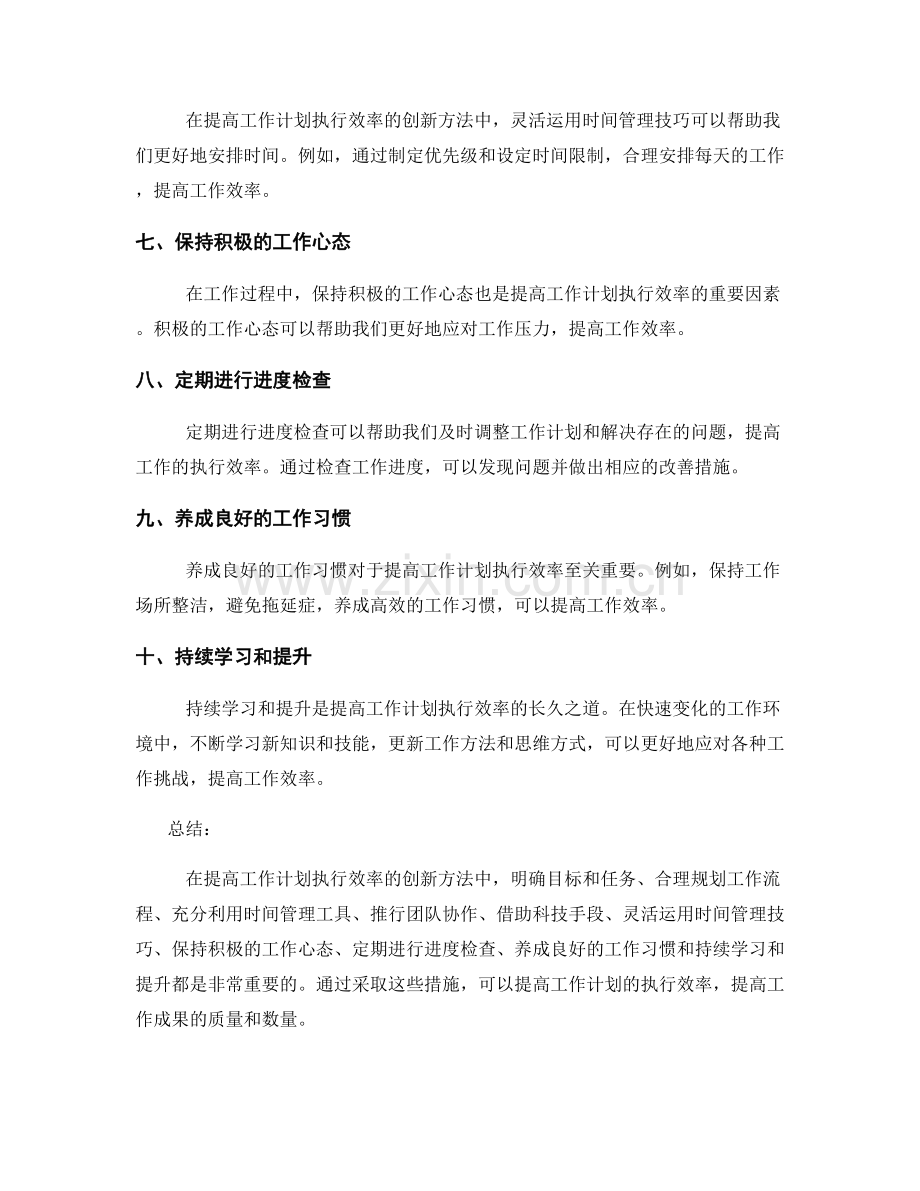 提高工作计划执行效率的创新方法.docx_第2页