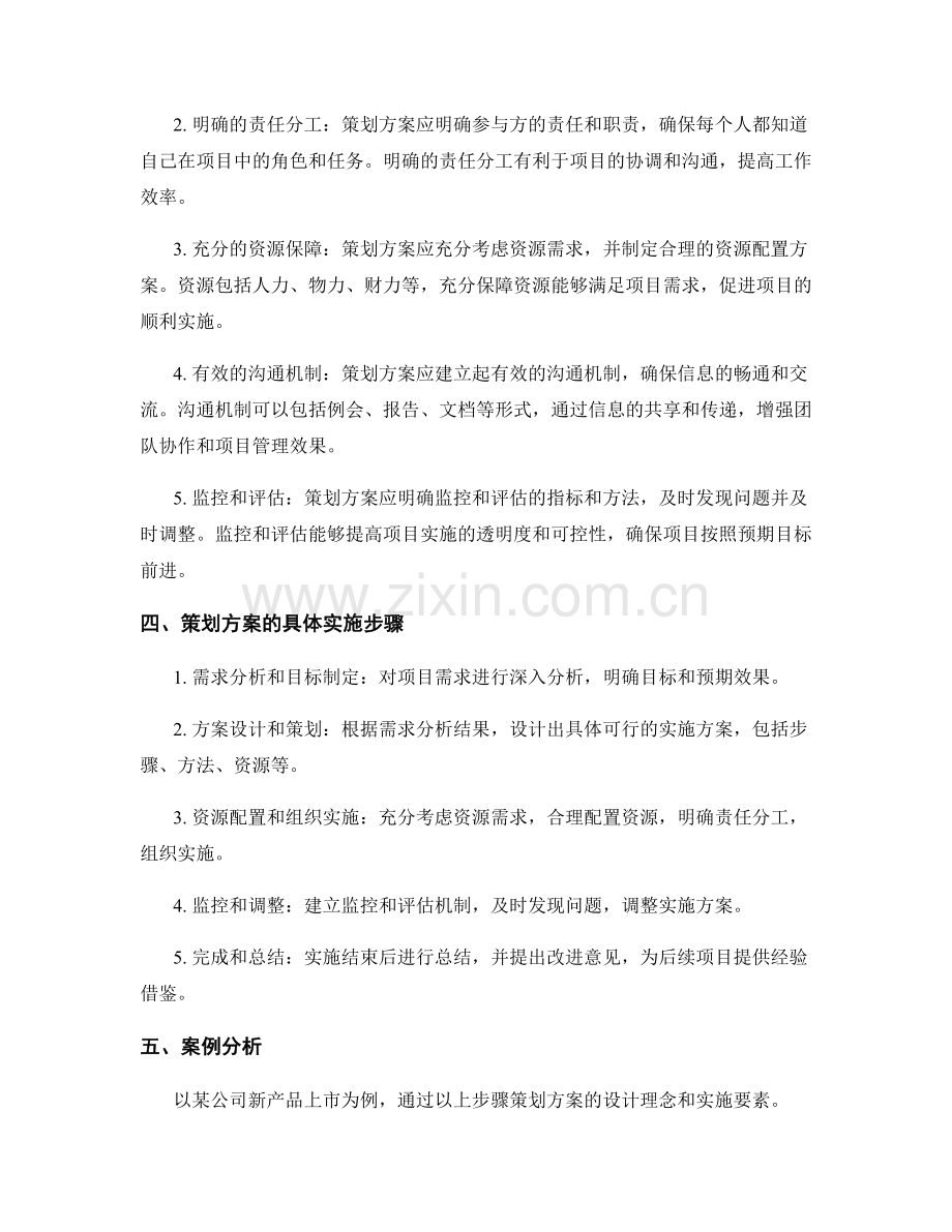 策划方案的设计理念和实施要素.docx_第2页