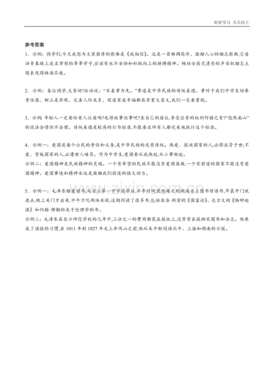 八年级初二上册语文部编版课时练第一单元口语交际《讲述》(试卷+答案版).docx_第2页