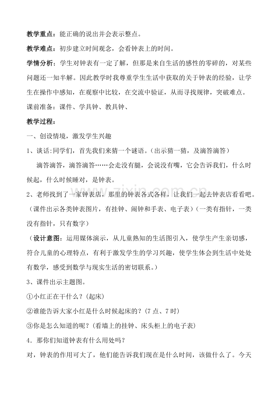 《认识钟表》教案.pdf_第2页
