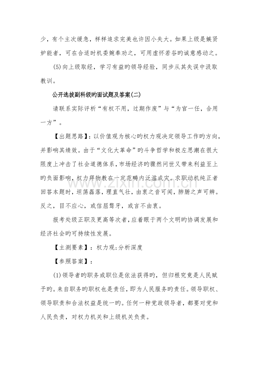 2022年公开选拔副科级的面试题及答案.docx_第2页