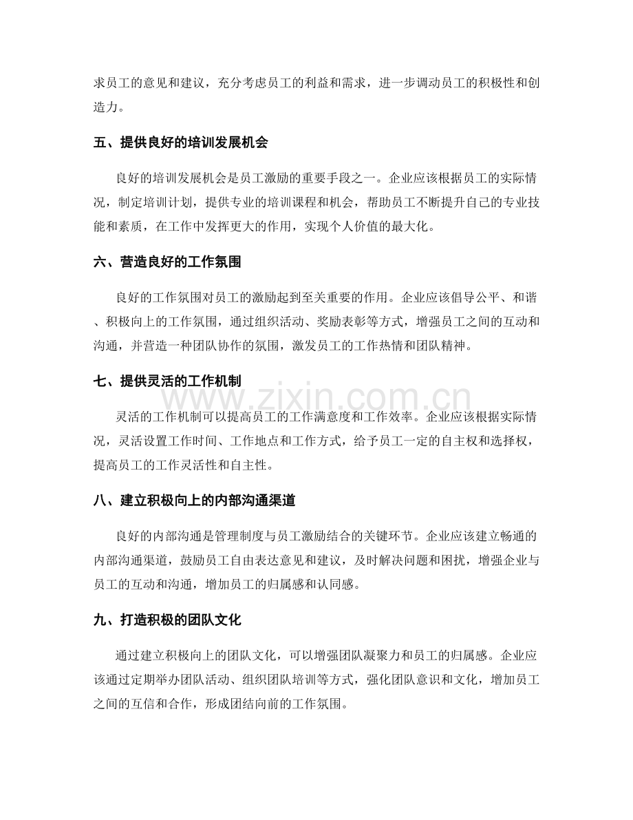 管理制度与员工激励的结合方法.docx_第2页