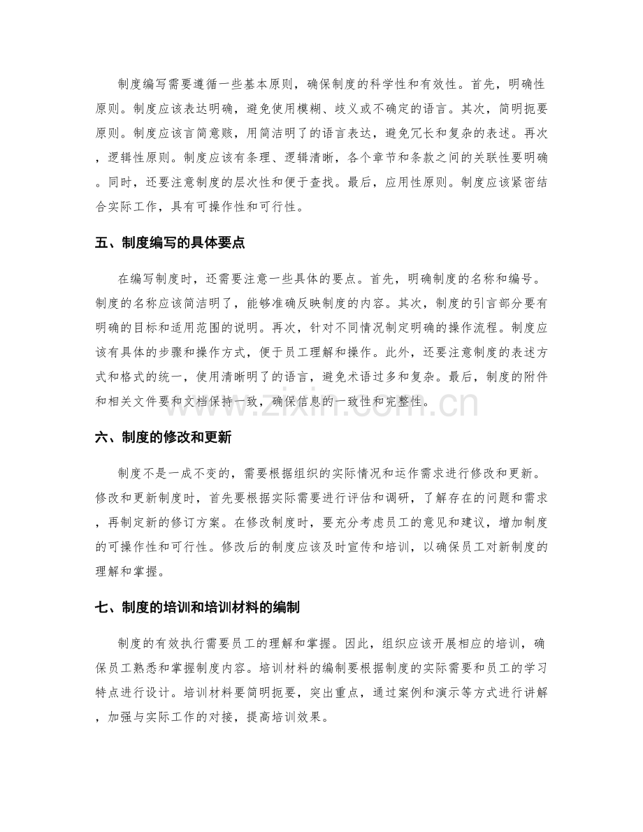 管理制度的制度建设与操作指南编制.docx_第2页