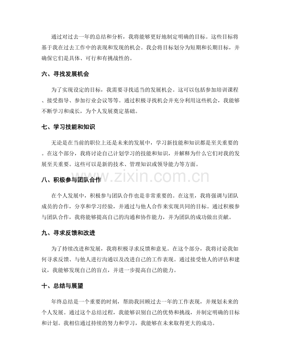 年终总结的业绩总结和个人发展规划的技巧与方法.docx_第2页