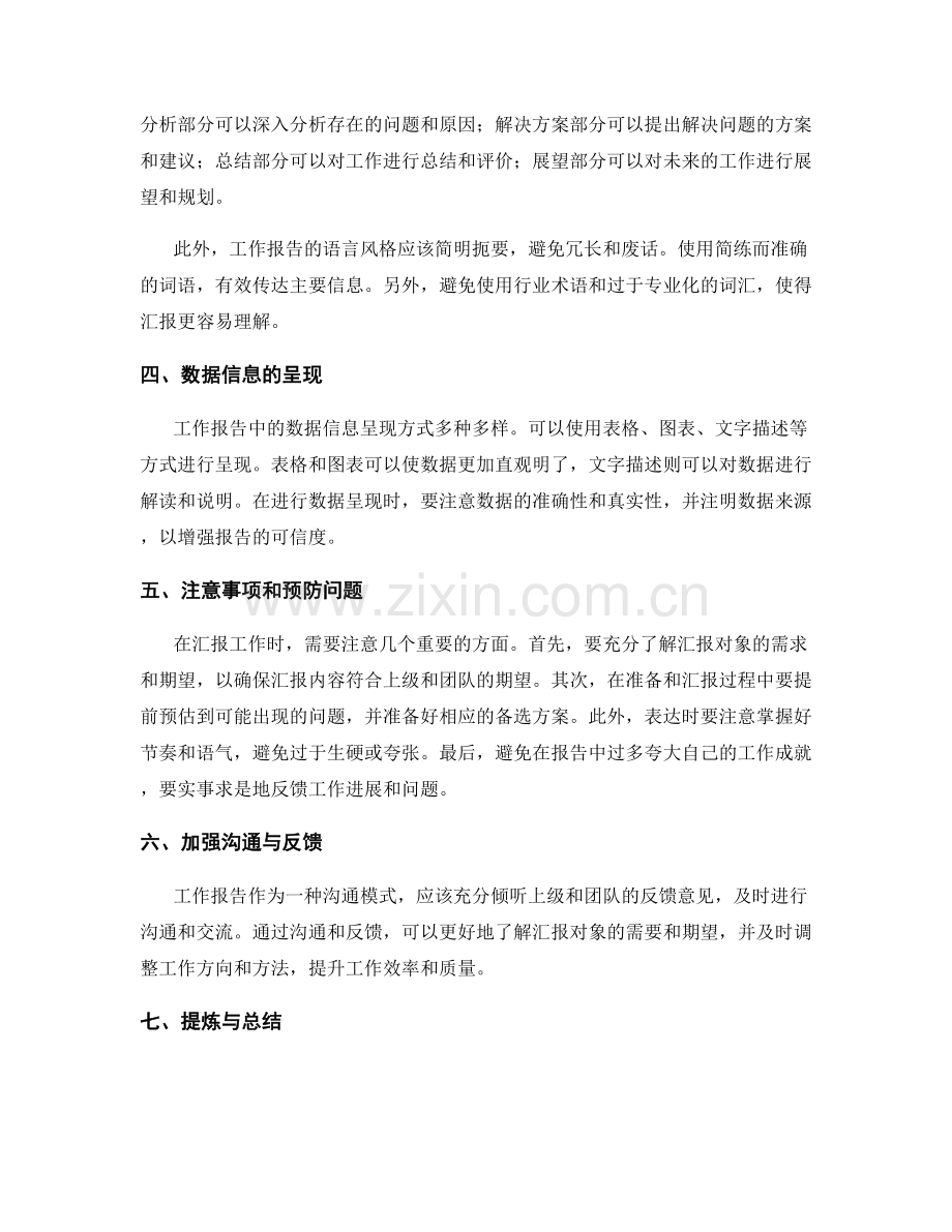 工作报告的汇报形式与要求.docx_第2页