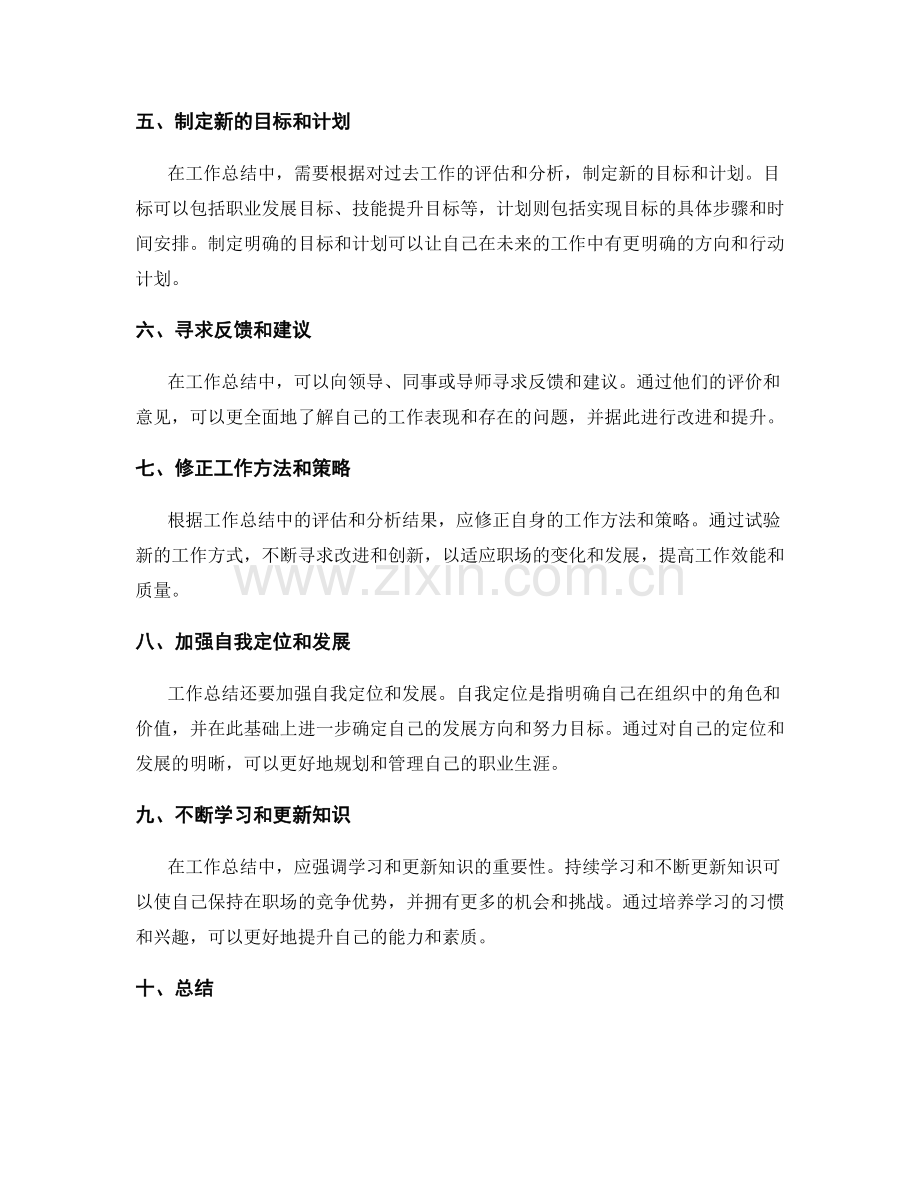 工作总结的业绩评估与自我定位.docx_第2页