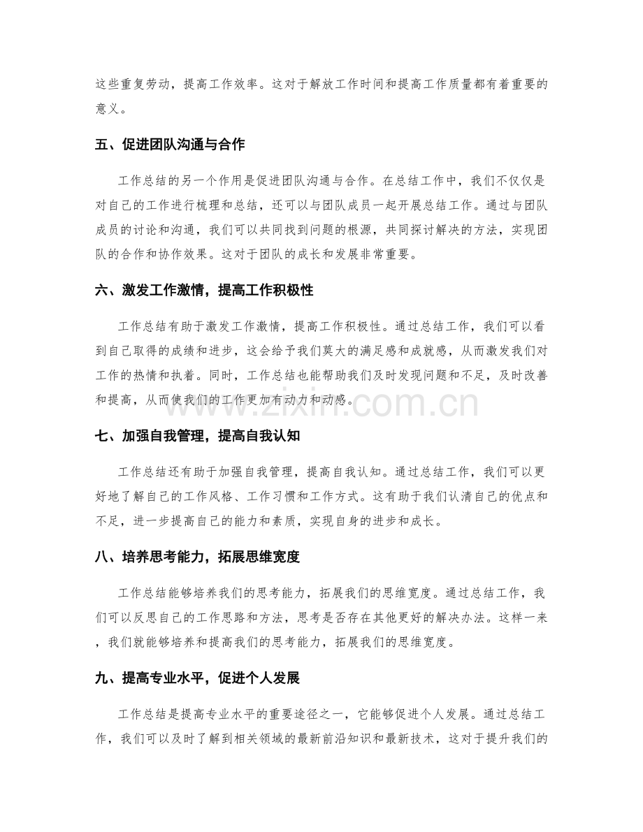 全面发挥工作总结的作用.docx_第2页