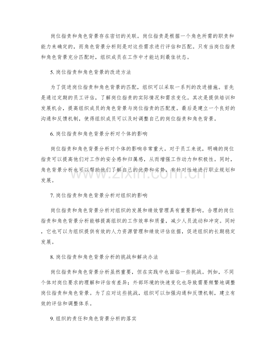 岗位职责和角色背景分析.docx_第2页