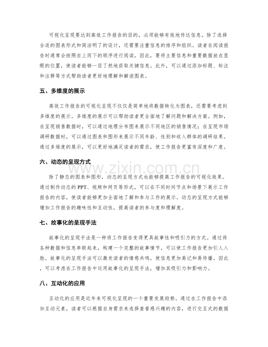 高效工作报告的可视化呈现.docx_第2页