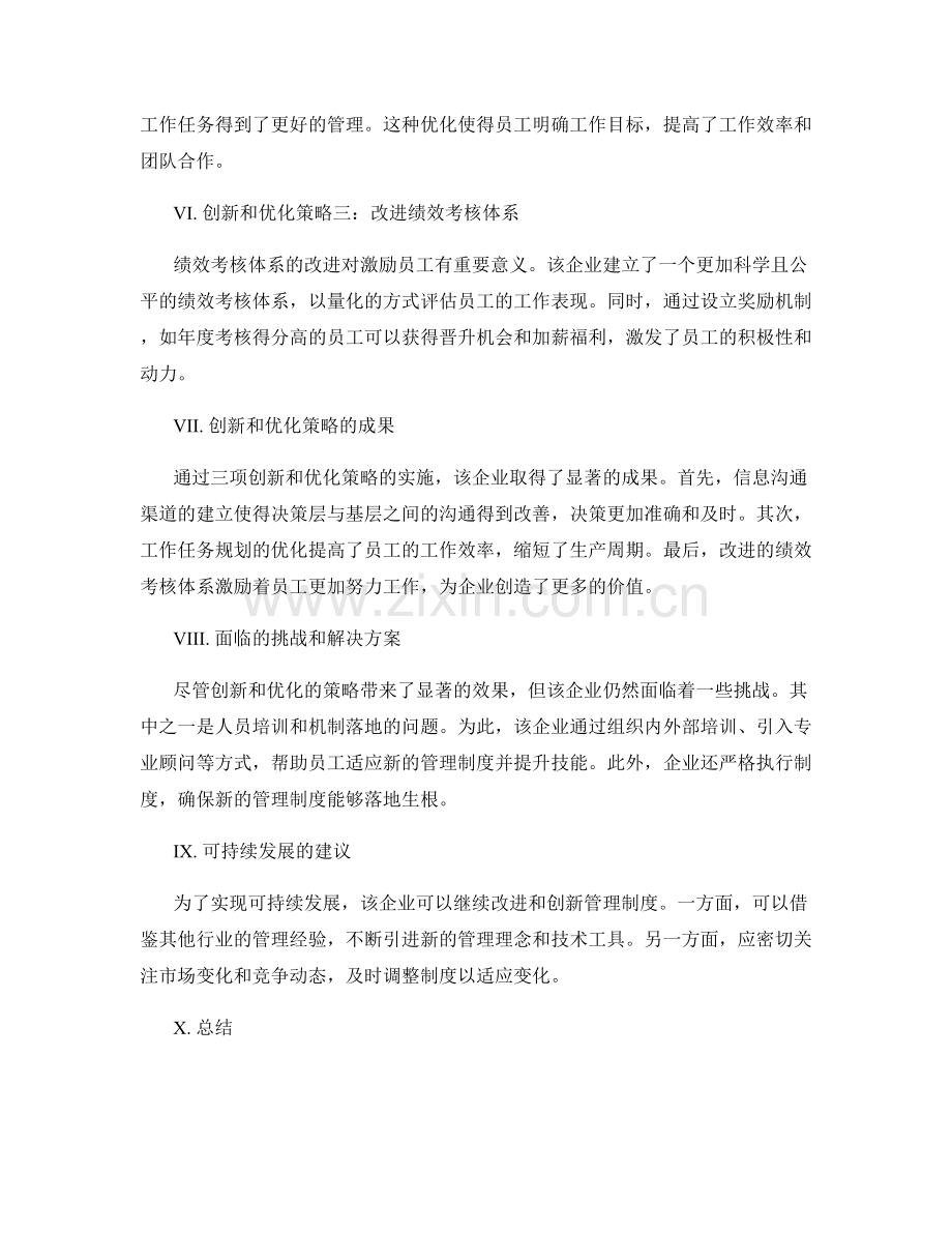 企业管理制度的创新和优化的个案分析.docx_第2页