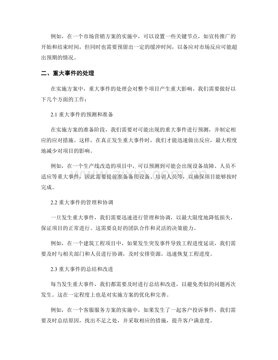 实施方案中的时间节点和重大事件.docx_第2页