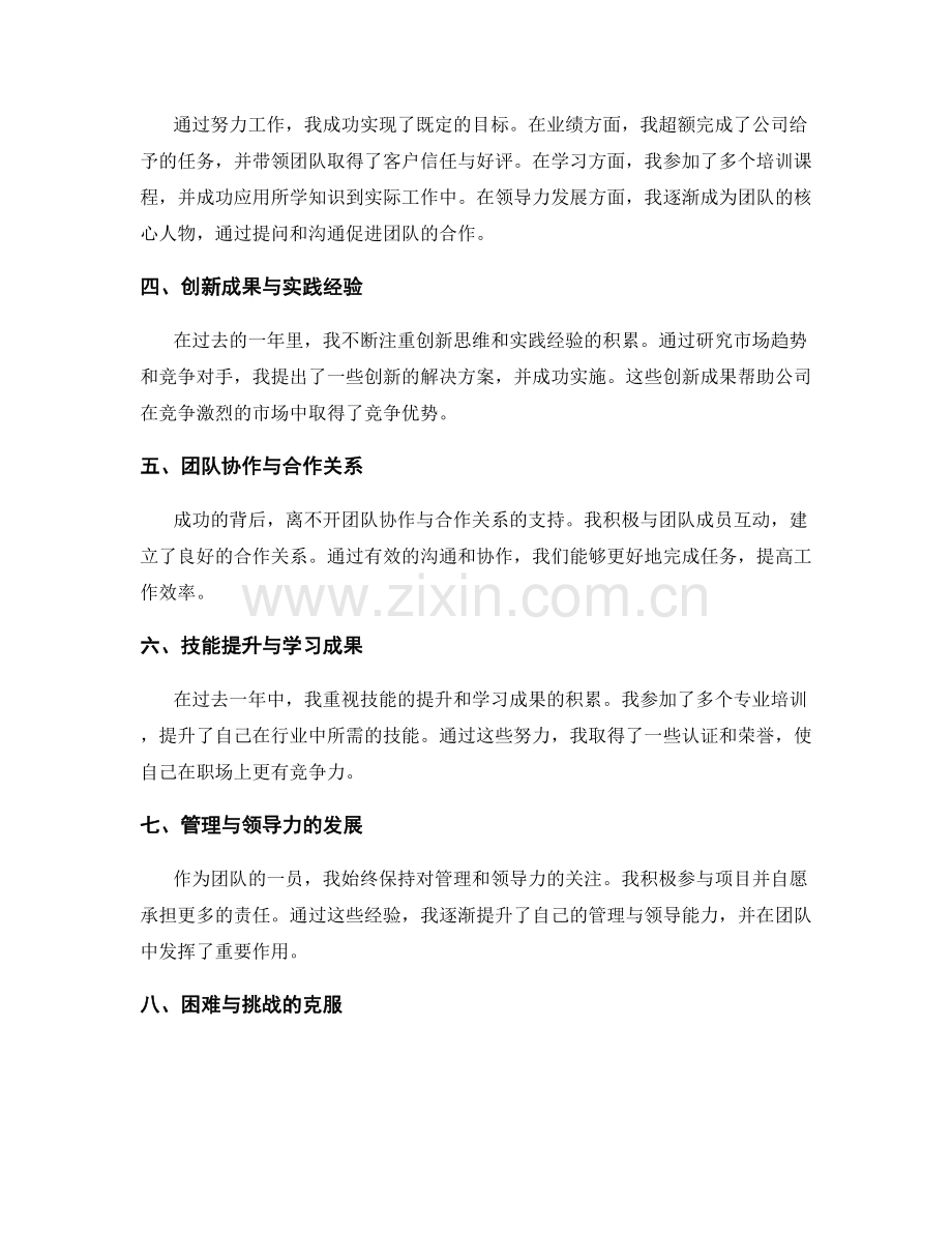 年终总结中的成果总结与亮点展示.docx_第2页