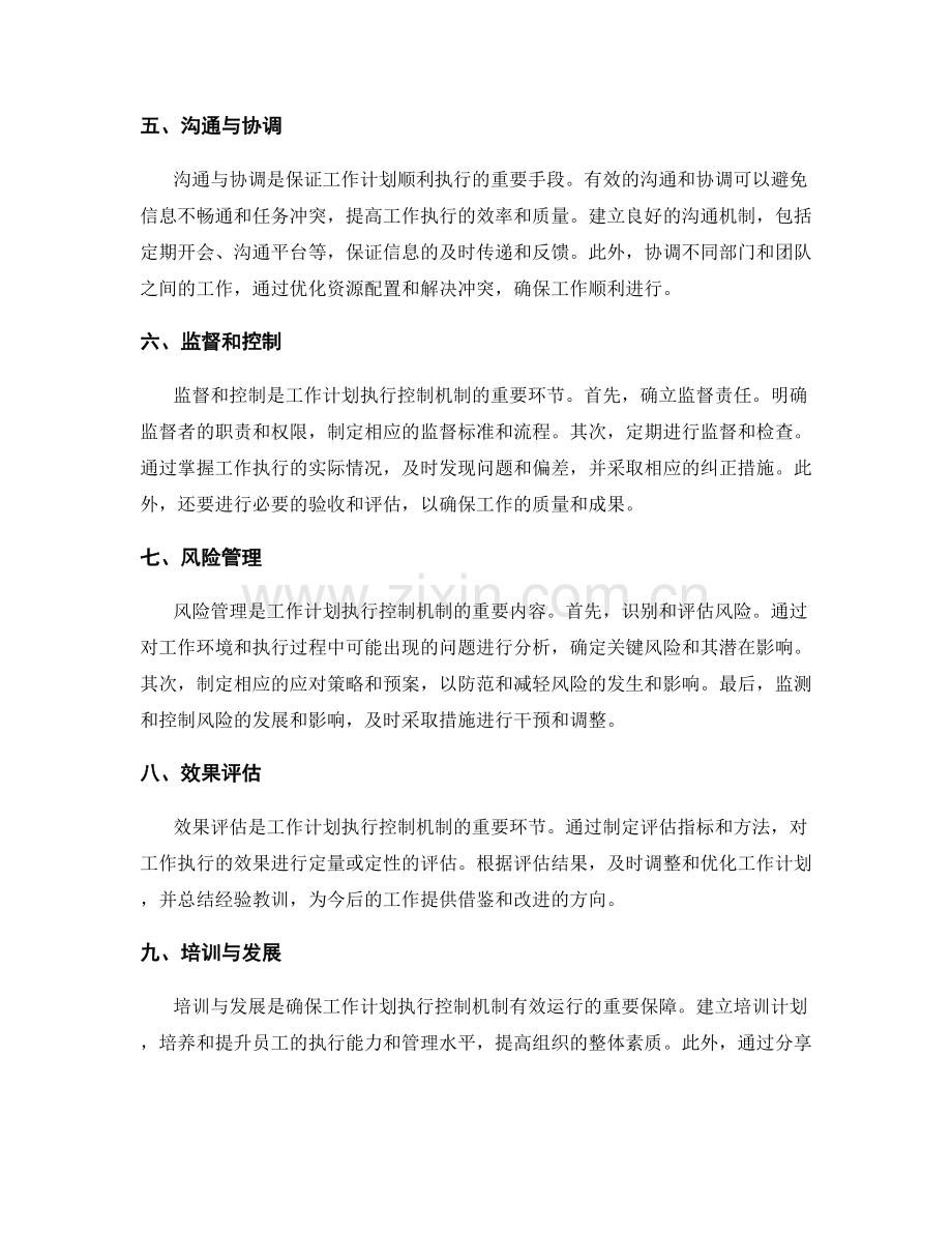 工作计划的执行控制机制.docx_第2页