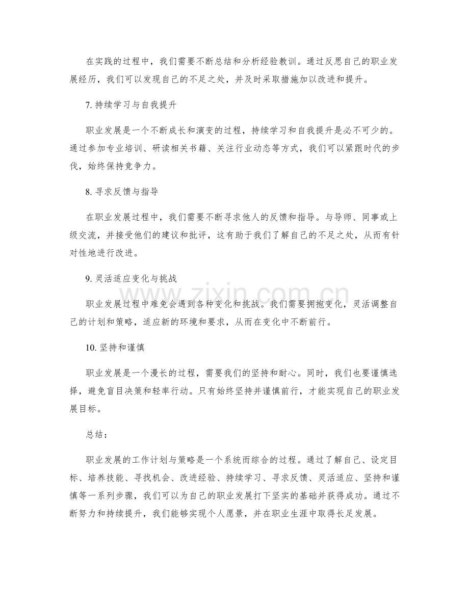 职业发展的工作计划与策略.docx_第2页