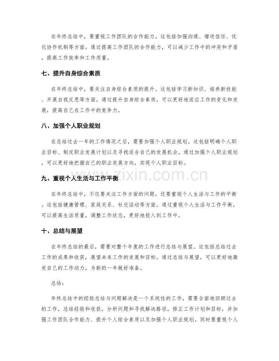 年终总结中的经验总结与问题解决.docx_第2页
