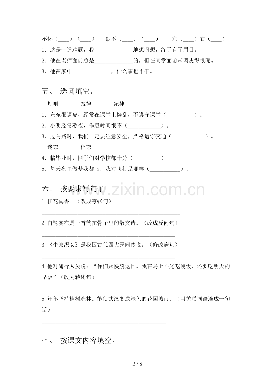 五年级语文上册期末试卷(A4打印版).doc_第2页