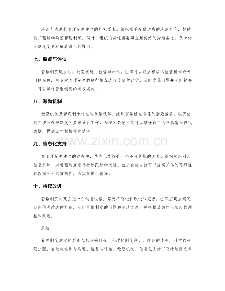 管理制度建立要素分析.docx_第2页