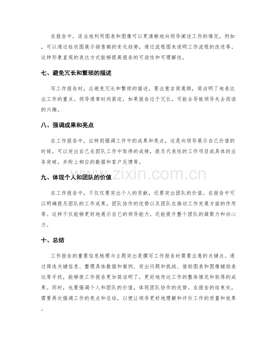 工作报告的重要信息梳理与主题突出.docx_第2页