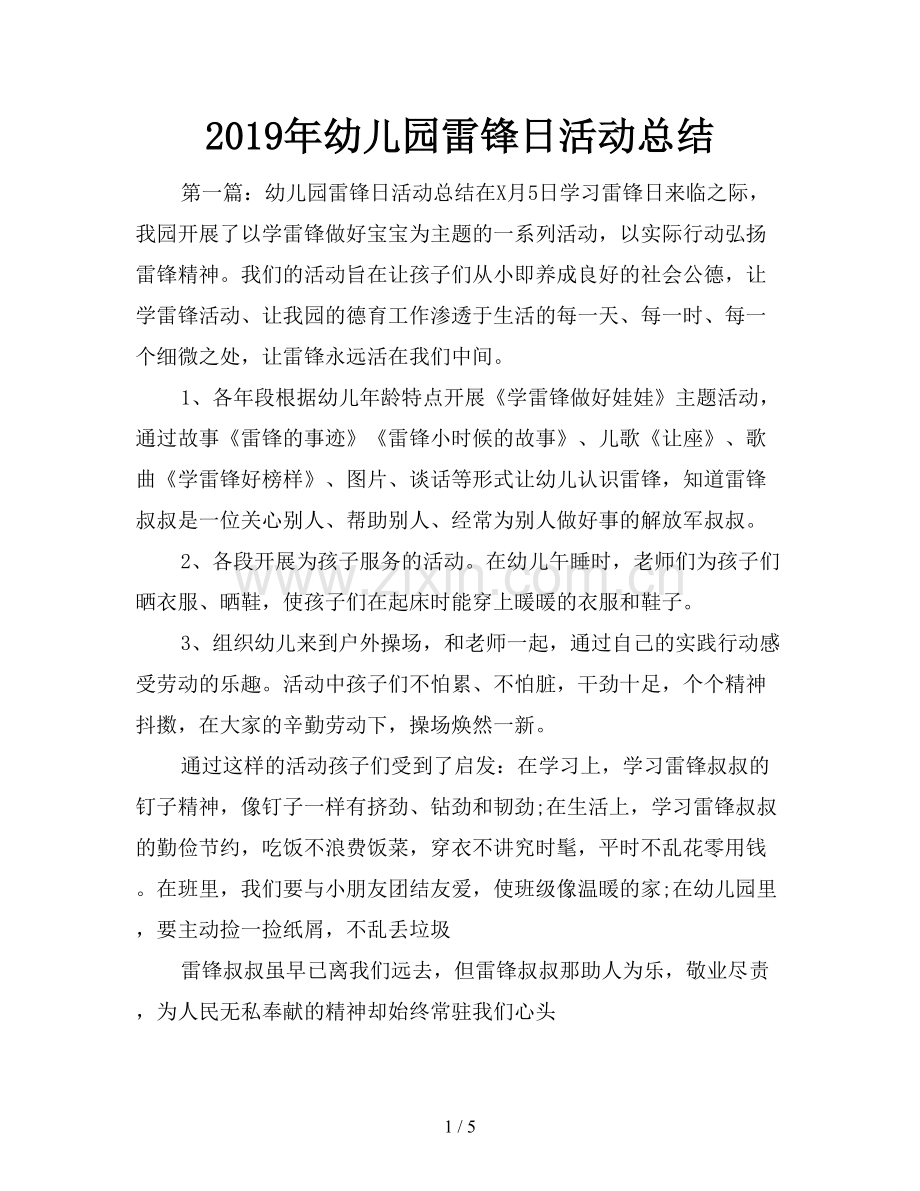 2019年幼儿园雷锋日活动总结.doc_第1页