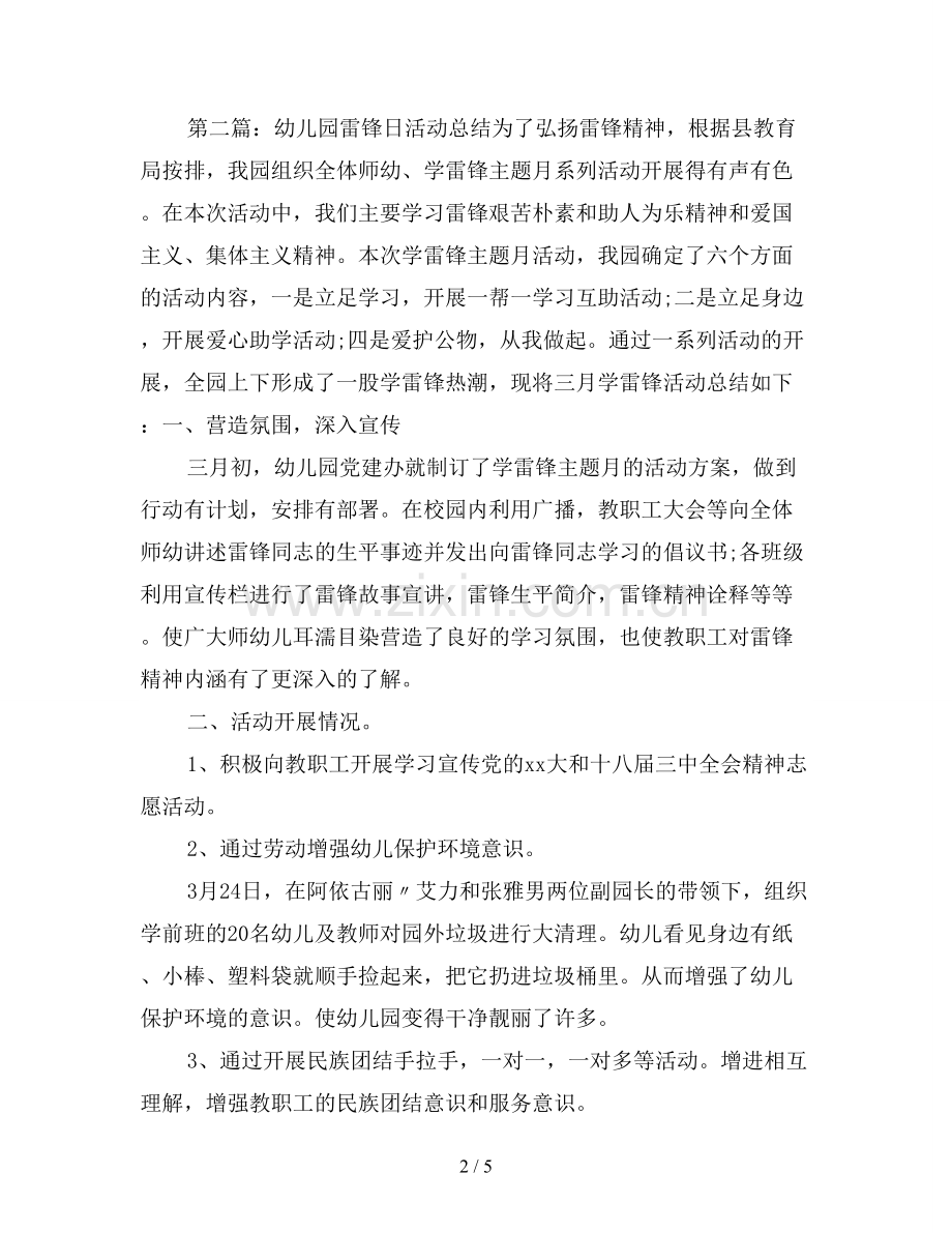 2019年幼儿园雷锋日活动总结.doc_第2页