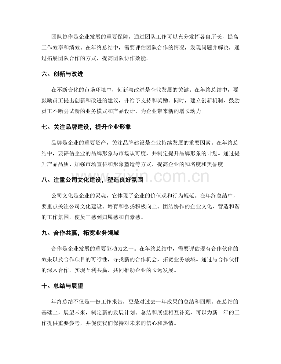 年终总结的核心发展建议.docx_第2页