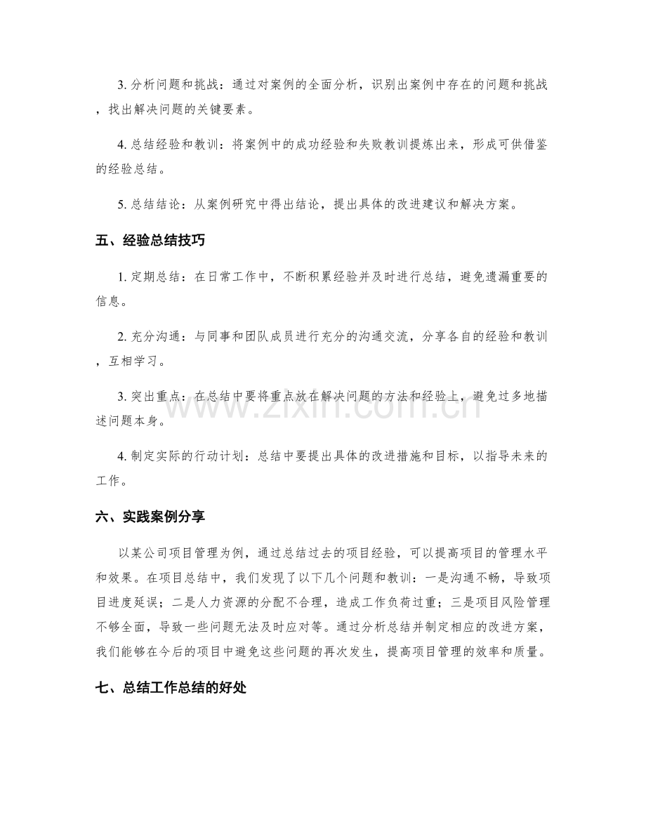 工作总结的案例研究与经验总结技巧与实践案例分享.docx_第2页