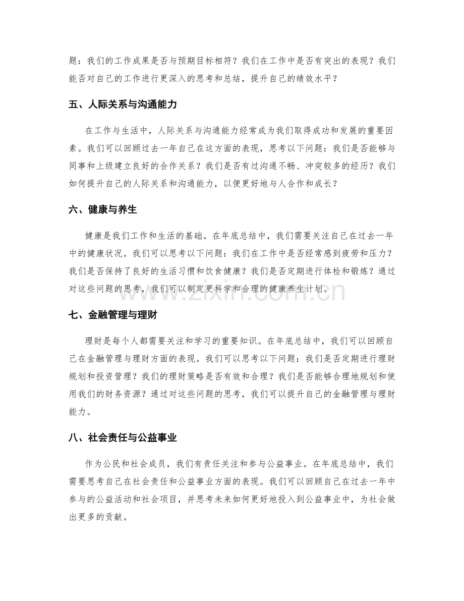 年终总结中重点关注的事项.docx_第2页