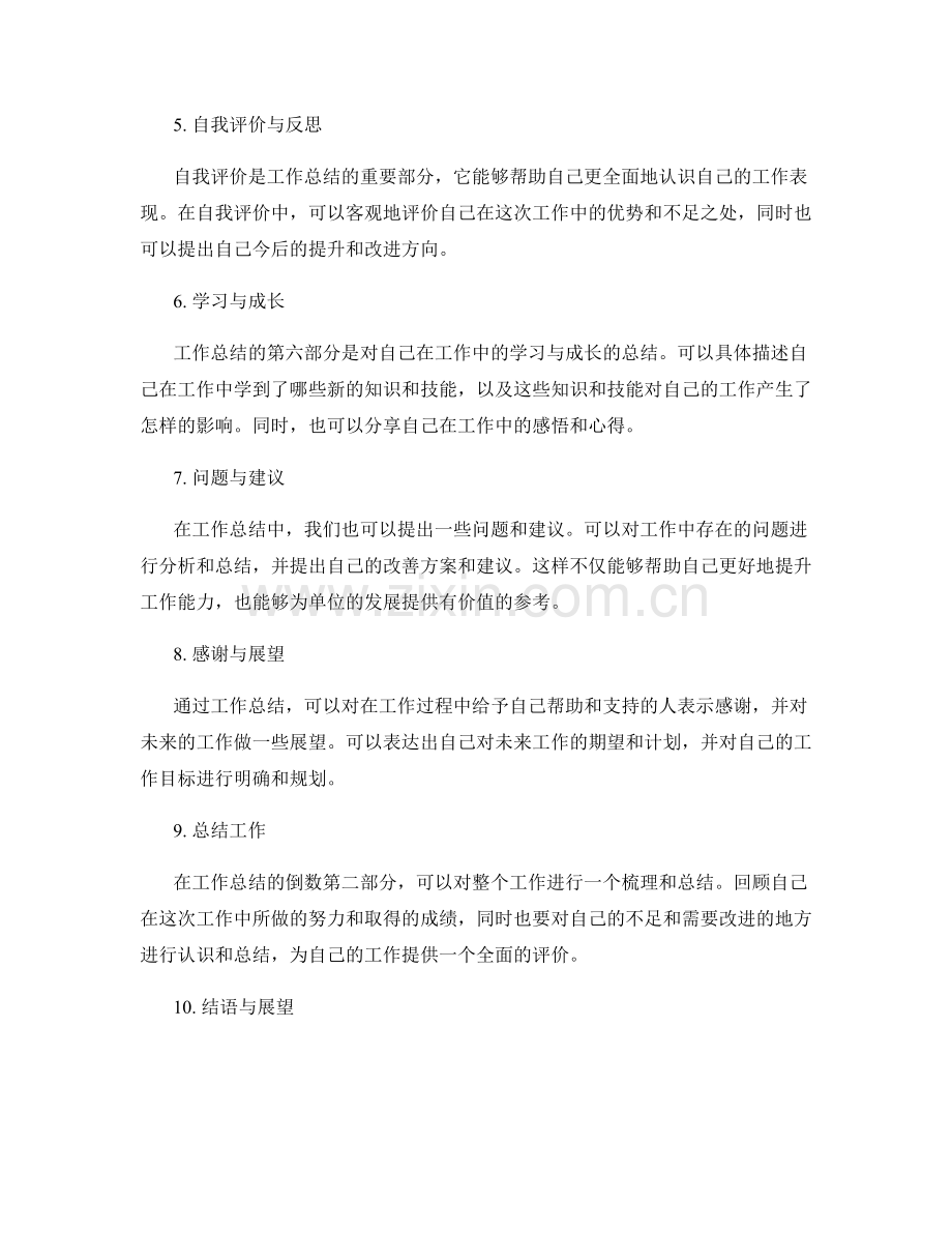 全面详实的工作总结要求.docx_第2页