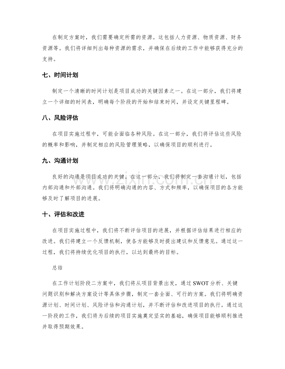 工作计划阶段二方案.docx_第2页