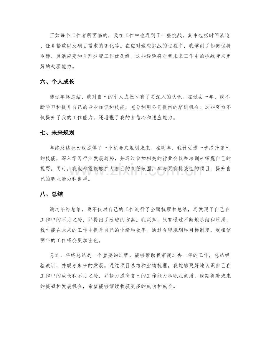 年终总结的项目总结和业绩梳理.docx_第2页