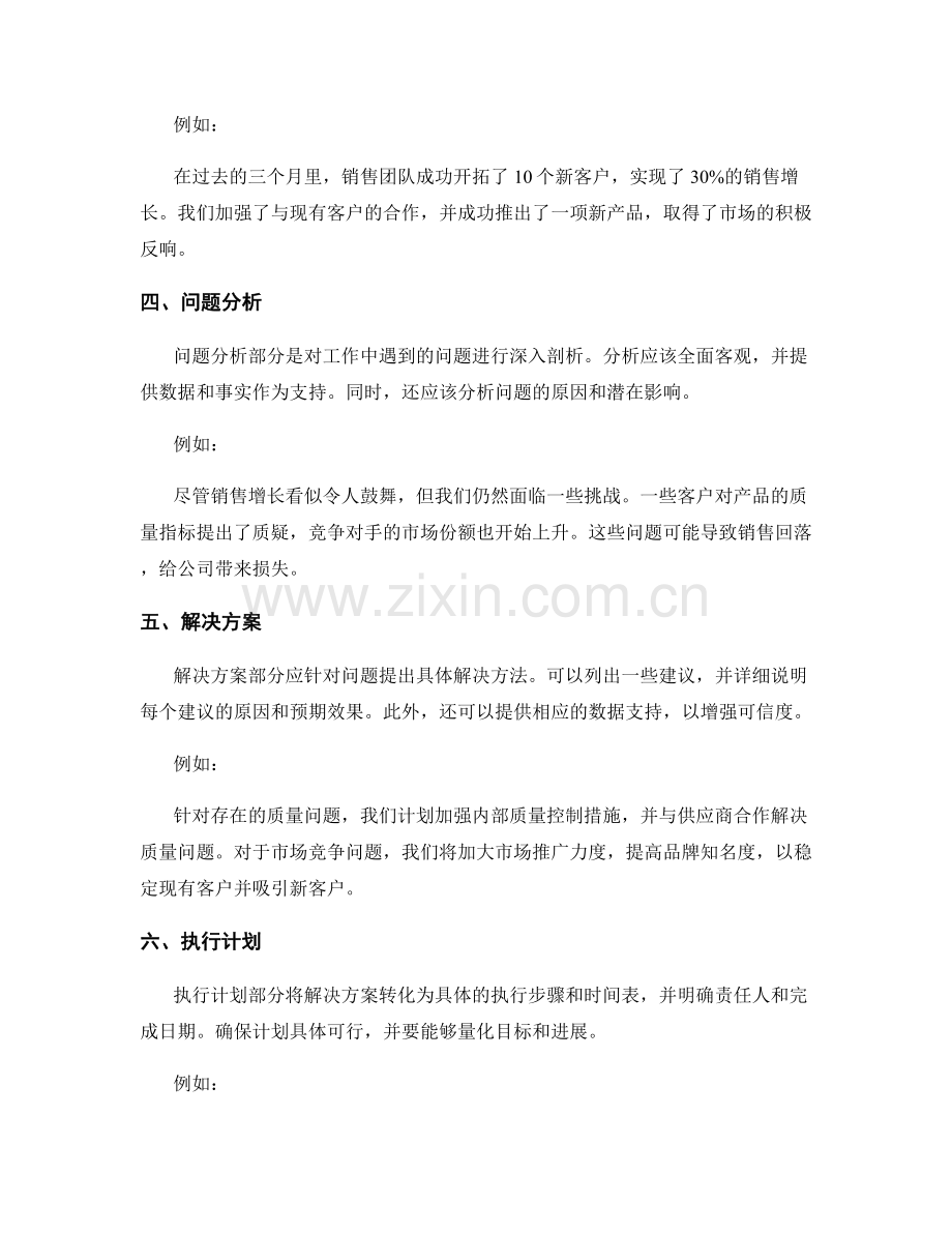 高效撰写工作报告的模板与范例.docx_第2页