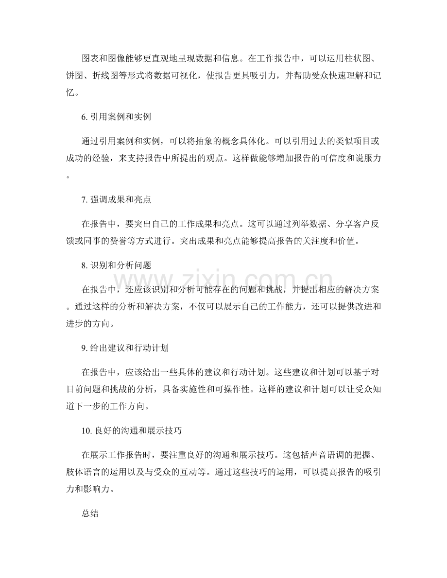 工作报告的准备和展示技巧.docx_第2页