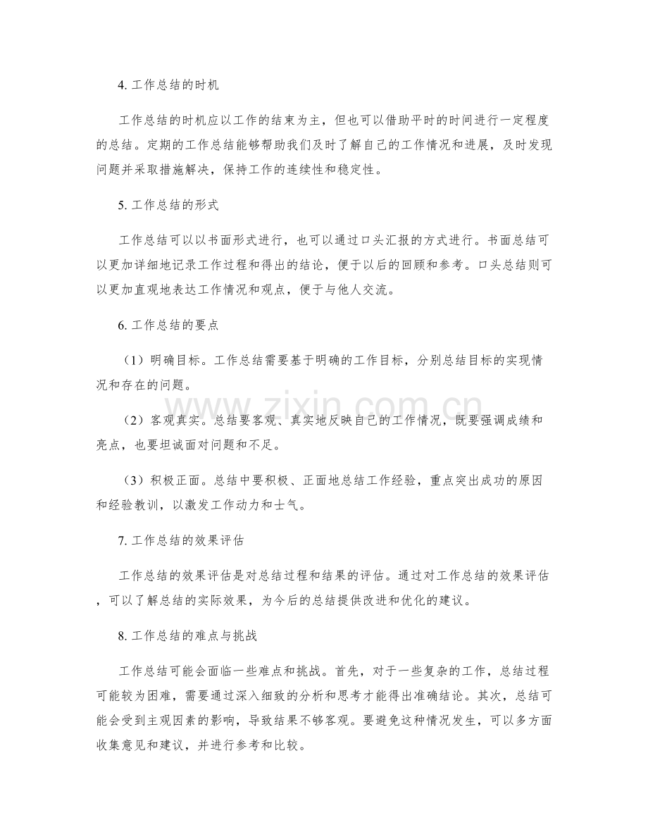 工作总结的意义和方法.docx_第2页
