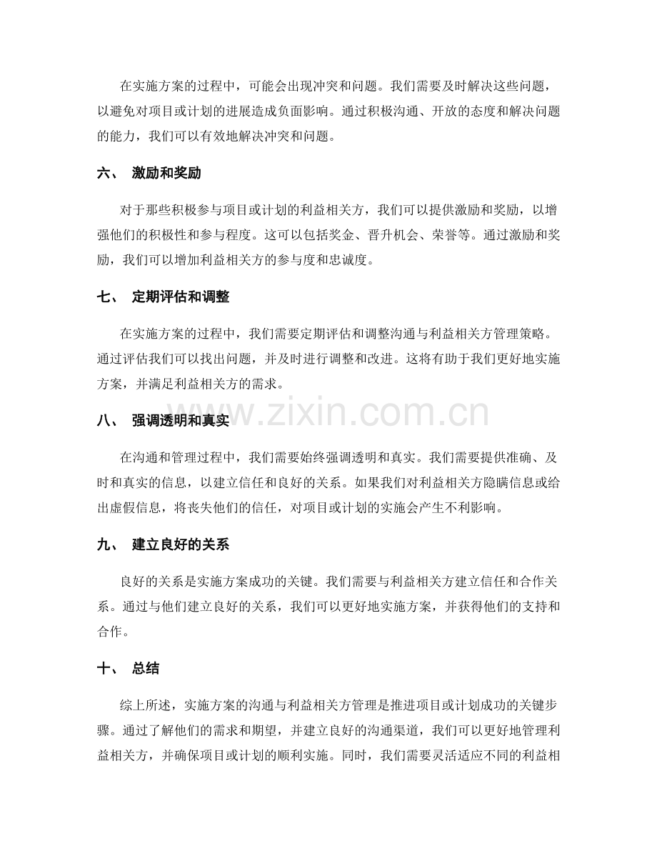 实施方案的沟通与利益相关方管理.docx_第2页