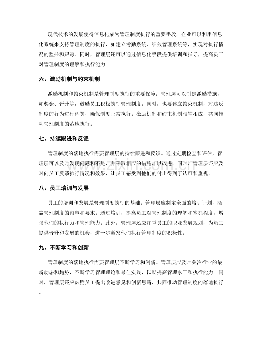 管理制度的落地执行.docx_第2页