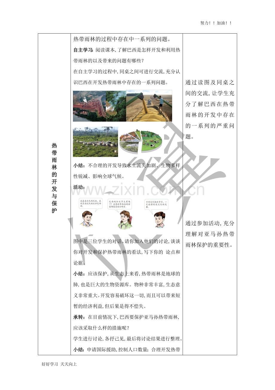 人教版初中初一年级七年级地理下册-巴西-教学设计.doc_第2页