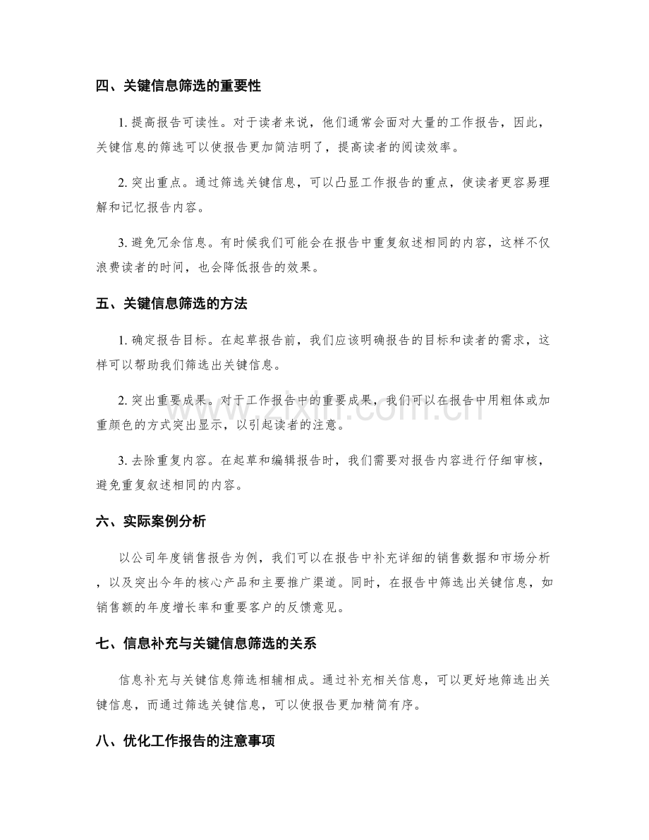 准确工作报告的信息补充与关键信息筛选优化.docx_第2页