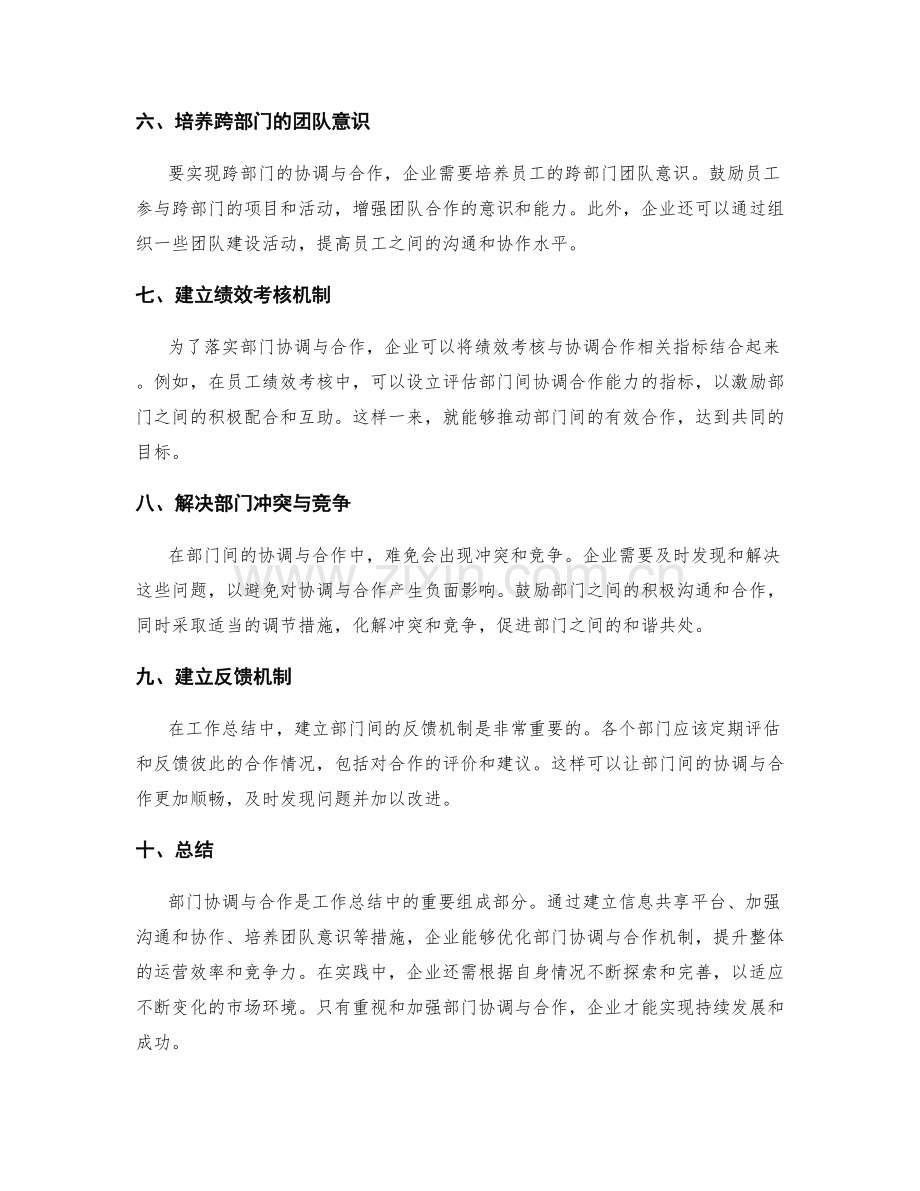 工作总结的部门协调与合作.docx_第2页