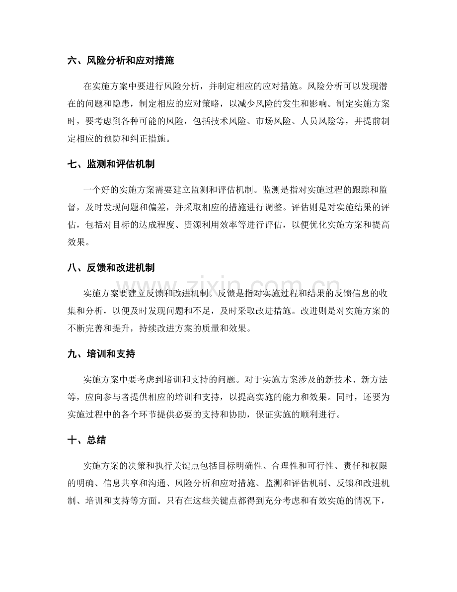 实施方案的决策和执行关键点.docx_第2页
